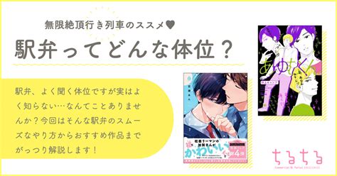 体位 駅弁|女の子が「好きな体位」とは？TOP5とオススメの体位をご紹介。.